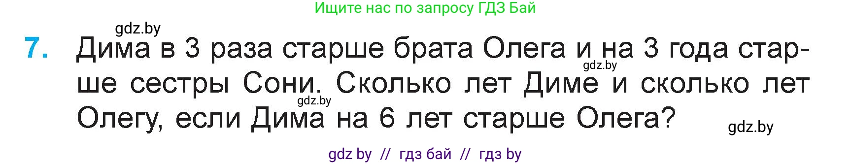 Математика, 3 класс Учебник, авторы: Муравьева Галина Леонидовна, Урбан Мария Анатольевна, издательство Национальный институт образования, Минск, 2021, оранжевого цвета, Часть 2, страница 27, номер 7, Условие