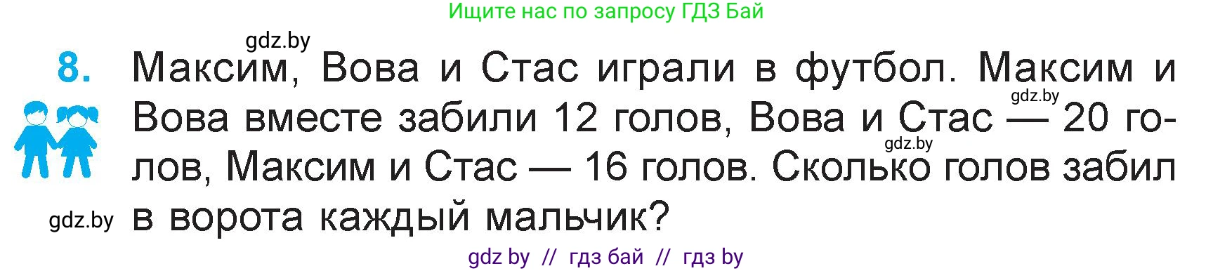 Математика, 3 класс Учебник, авторы: Муравьева Галина Леонидовна, Урбан Мария Анатольевна, издательство Национальный институт образования, Минск, 2021, оранжевого цвета, Часть 2, страница 27, номер 8, Условие
