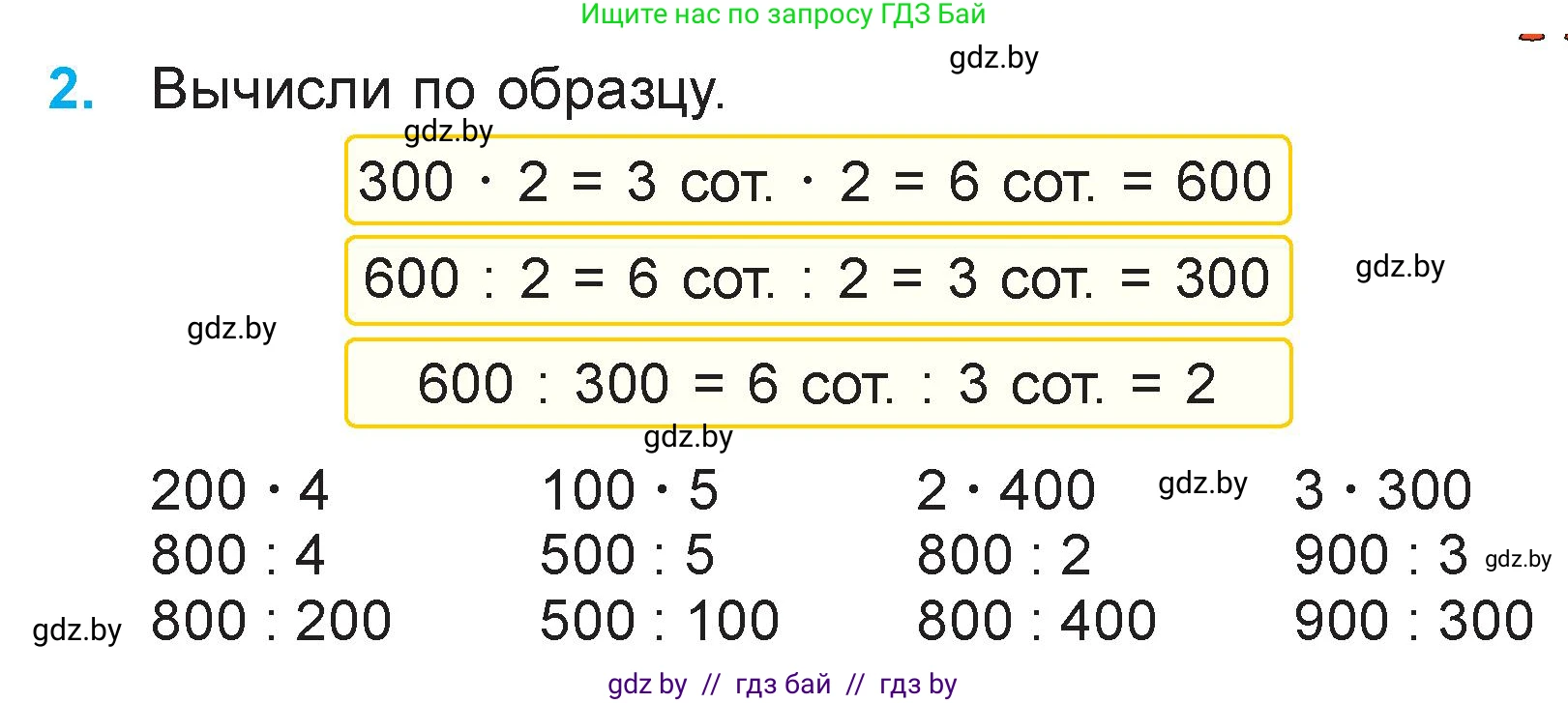 Математика, 3 класс Учебник, авторы: Муравьева Галина Леонидовна, Урбан Мария Анатольевна, издательство Национальный институт образования, Минск, 2021, оранжевого цвета, Часть 2, страница 29, номер 2, Условие