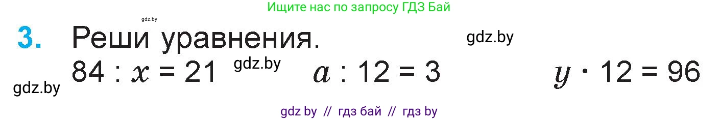 Математика, 3 класс Учебник, авторы: Муравьева Галина Леонидовна, Урбан Мария Анатольевна, издательство Национальный институт образования, Минск, 2021, оранжевого цвета, Часть 2, страница 29, номер 3, Условие