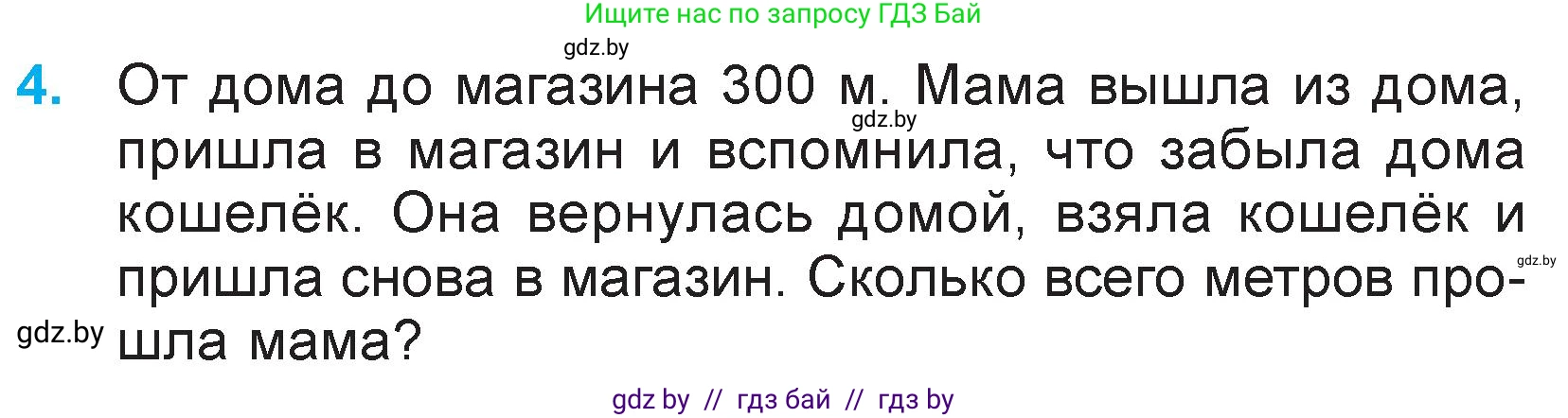 Математика, 3 класс Учебник, авторы: Муравьева Галина Леонидовна, Урбан Мария Анатольевна, издательство Национальный институт образования, Минск, 2021, оранжевого цвета, Часть 2, страница 29, номер 4, Условие
