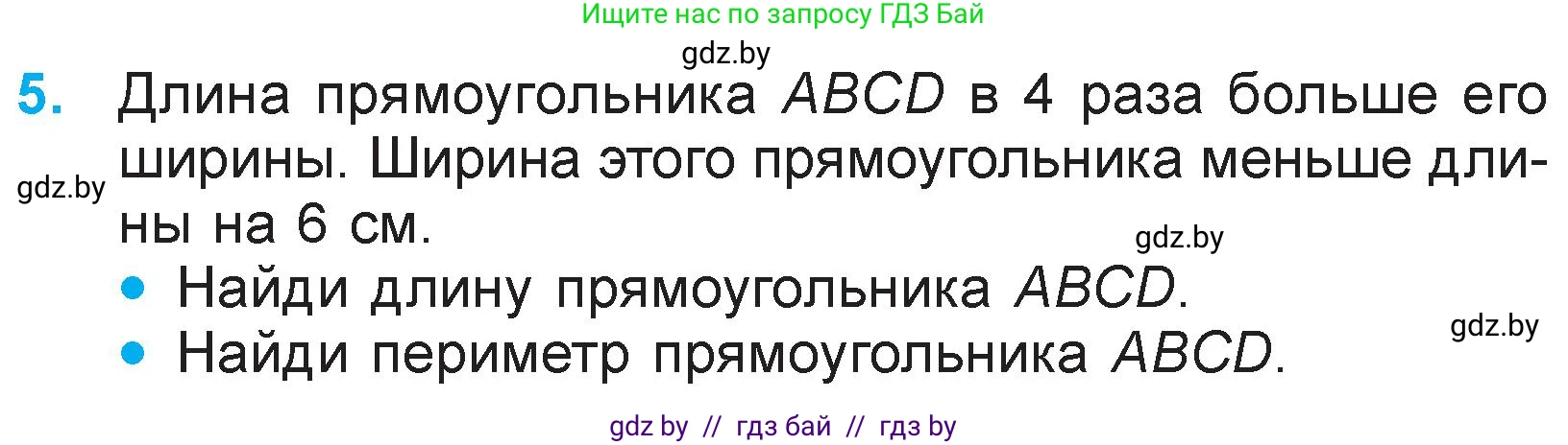 Математика, 3 класс Учебник, авторы: Муравьева Галина Леонидовна, Урбан Мария Анатольевна, издательство Национальный институт образования, Минск, 2021, оранжевого цвета, Часть 2, страница 29, номер 5, Условие