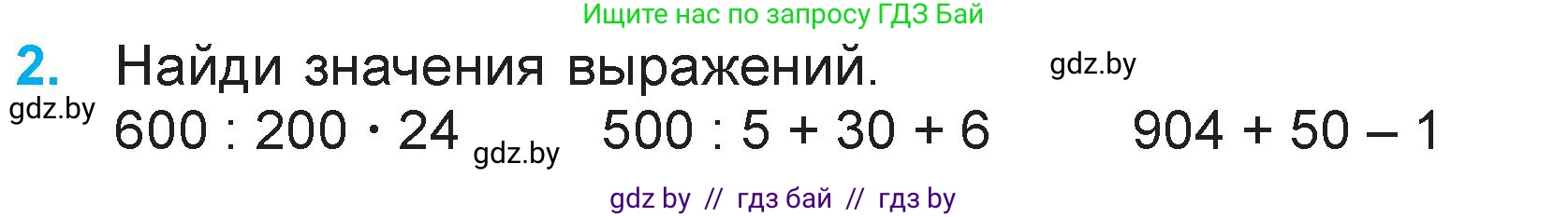 Математика, 3 класс Учебник, авторы: Муравьева Галина Леонидовна, Урбан Мария Анатольевна, издательство Национальный институт образования, Минск, 2021, оранжевого цвета, Часть 2, страница 30, номер 2, Условие