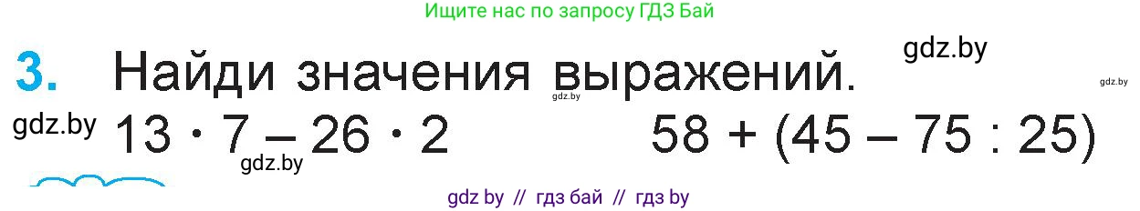Математика, 3 класс Учебник, авторы: Муравьева Галина Леонидовна, Урбан Мария Анатольевна, издательство Национальный институт образования, Минск, 2021, оранжевого цвета, Часть 2, страница 30, номер 3, Условие