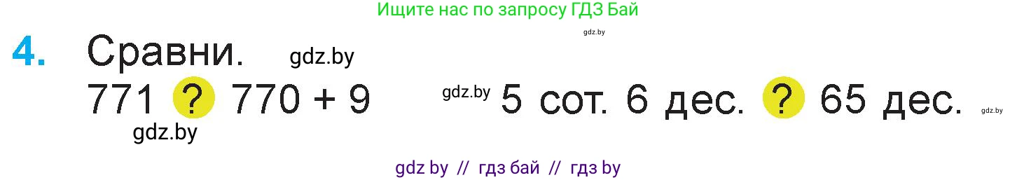 Математика, 3 класс Учебник, авторы: Муравьева Галина Леонидовна, Урбан Мария Анатольевна, издательство Национальный институт образования, Минск, 2021, оранжевого цвета, Часть 2, страница 31, номер 4, Условие
