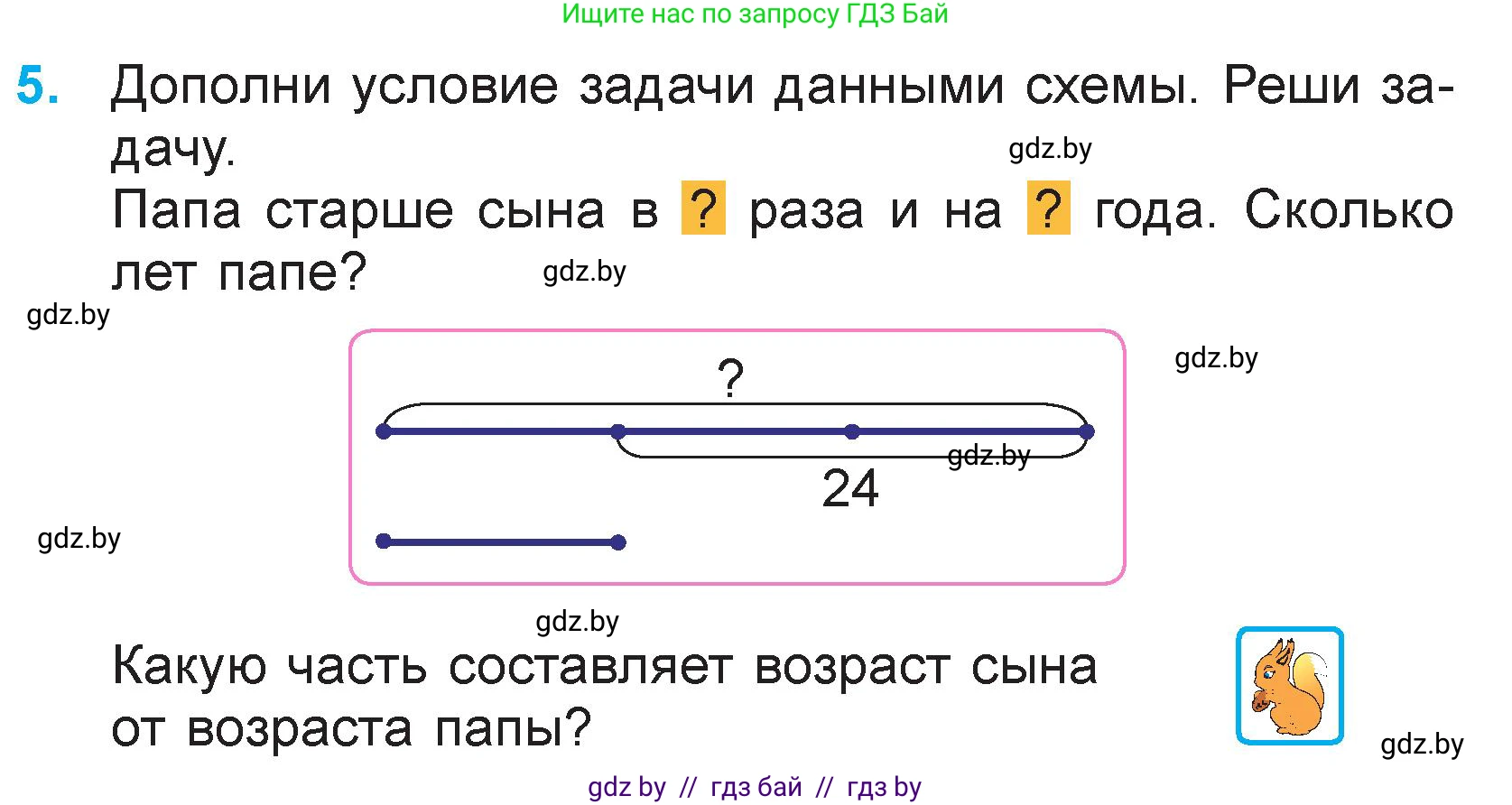 Математика, 3 класс Учебник, авторы: Муравьева Галина Леонидовна, Урбан Мария Анатольевна, издательство Национальный институт образования, Минск, 2021, оранжевого цвета, Часть 2, страница 31, номер 5, Условие