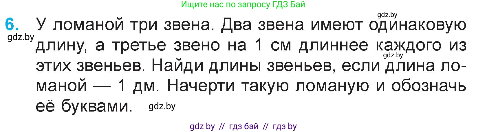 Математика, 3 класс Учебник, авторы: Муравьева Галина Леонидовна, Урбан Мария Анатольевна, издательство Национальный институт образования, Минск, 2021, оранжевого цвета, Часть 2, страница 31, номер 6, Условие