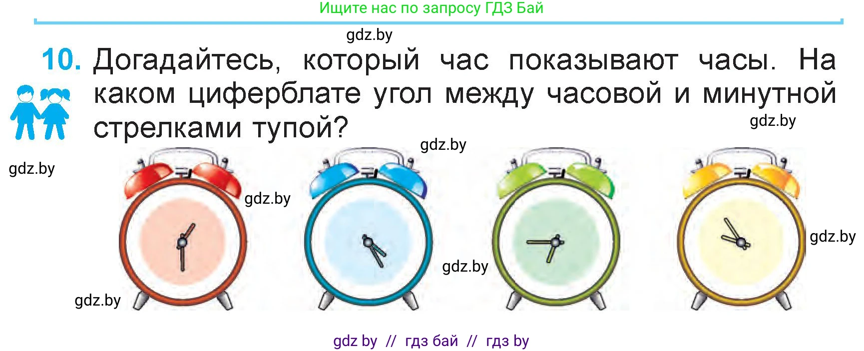 Математика, 3 класс Учебник, авторы: Муравьева Галина Леонидовна, Урбан Мария Анатольевна, издательство Национальный институт образования, Минск, 2021, оранжевого цвета, Часть 2, страница 33, номер 10, Условие