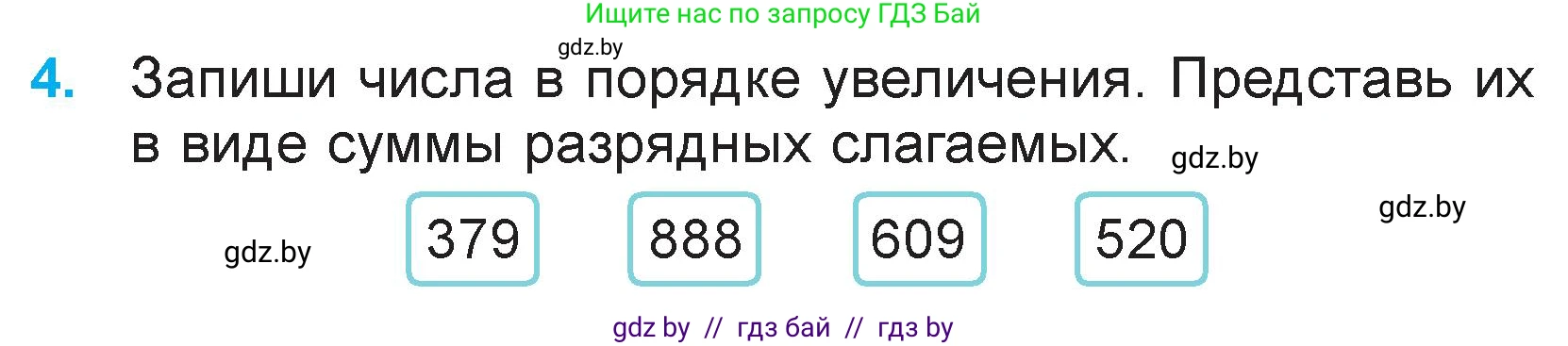 Математика, 3 класс Учебник, авторы: Муравьева Галина Леонидовна, Урбан Мария Анатольевна, издательство Национальный институт образования, Минск, 2021, оранжевого цвета, Часть 2, страница 32, номер 4, Условие