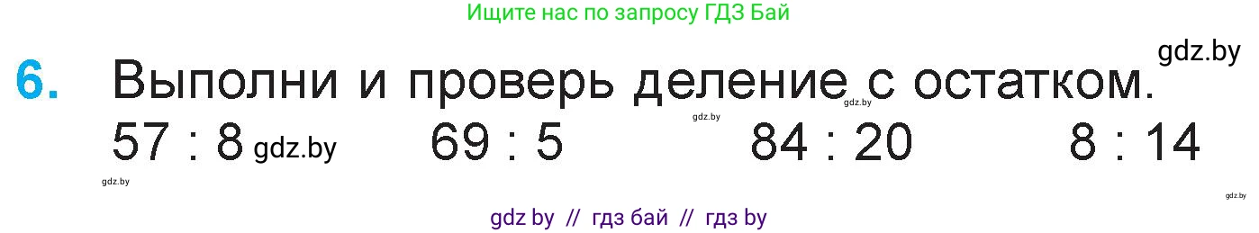 Математика, 3 класс Учебник, авторы: Муравьева Галина Леонидовна, Урбан Мария Анатольевна, издательство Национальный институт образования, Минск, 2021, оранжевого цвета, Часть 2, страница 33, номер 6, Условие
