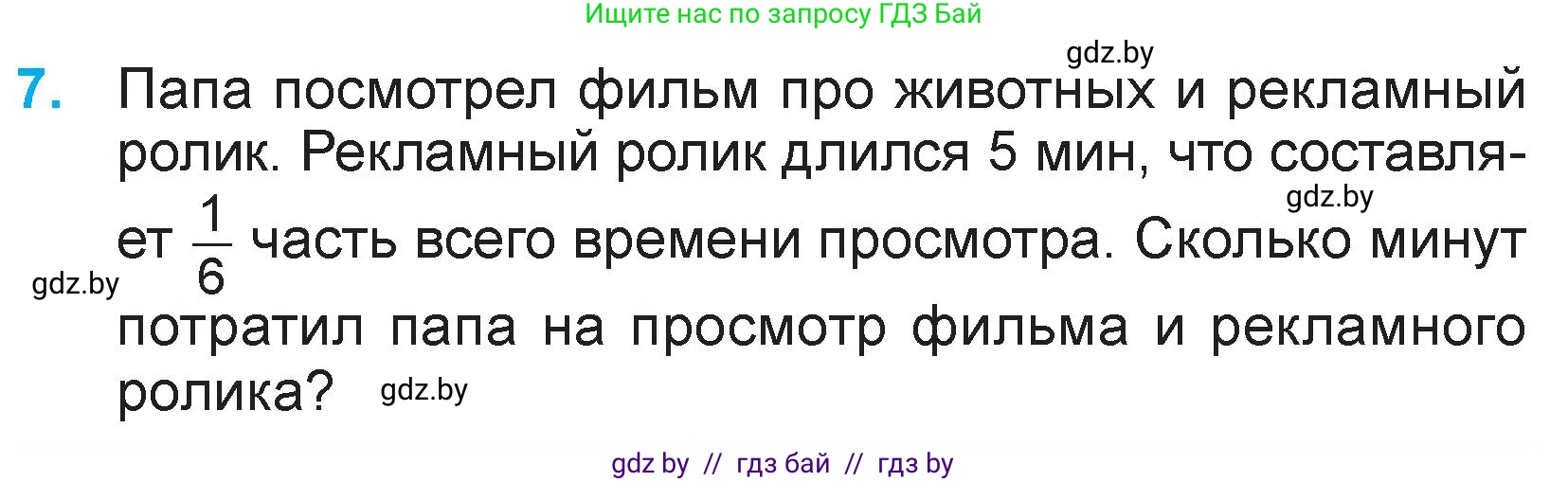 Математика, 3 класс Учебник, авторы: Муравьева Галина Леонидовна, Урбан Мария Анатольевна, издательство Национальный институт образования, Минск, 2021, оранжевого цвета, Часть 2, страница 33, номер 7, Условие