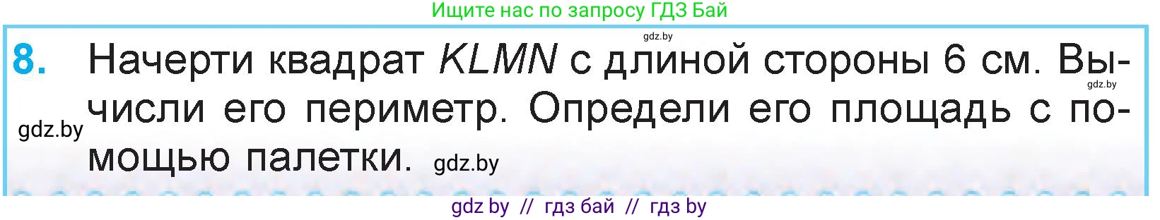 Математика, 3 класс Учебник, авторы: Муравьева Галина Леонидовна, Урбан Мария Анатольевна, издательство Национальный институт образования, Минск, 2021, оранжевого цвета, Часть 2, страница 33, номер 8, Условие