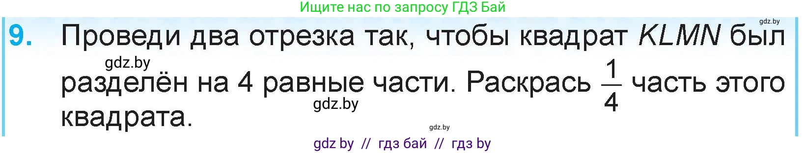 Математика, 3 класс Учебник, авторы: Муравьева Галина Леонидовна, Урбан Мария Анатольевна, издательство Национальный институт образования, Минск, 2021, оранжевого цвета, Часть 2, страница 33, номер 9, Условие