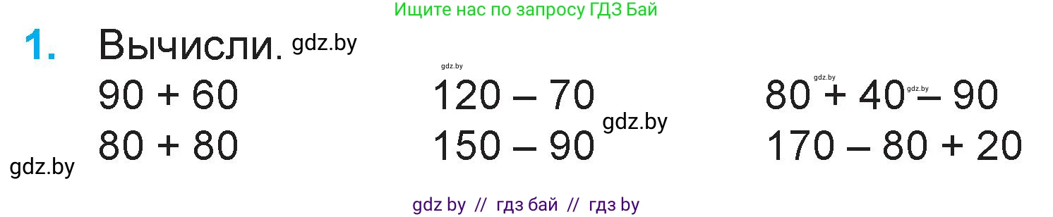 Математика, 3 класс Учебник, авторы: Муравьева Галина Леонидовна, Урбан Мария Анатольевна, издательство Национальный институт образования, Минск, 2021, оранжевого цвета, Часть 2, страница 34, номер 1, Условие