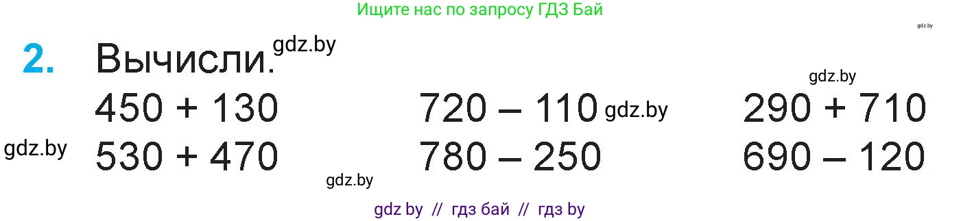 Математика, 3 класс Учебник, авторы: Муравьева Галина Леонидовна, Урбан Мария Анатольевна, издательство Национальный институт образования, Минск, 2021, оранжевого цвета, Часть 2, страница 34, номер 2, Условие
