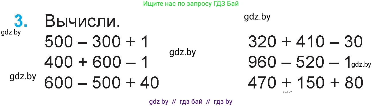 Математика, 3 класс Учебник, авторы: Муравьева Галина Леонидовна, Урбан Мария Анатольевна, издательство Национальный институт образования, Минск, 2021, оранжевого цвета, Часть 2, страница 34, номер 3, Условие