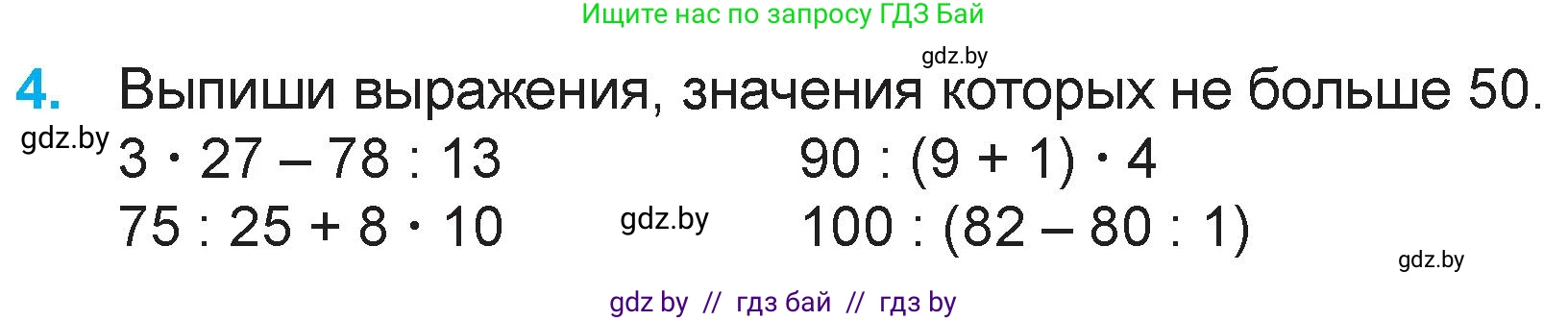 Математика, 3 класс Учебник, авторы: Муравьева Галина Леонидовна, Урбан Мария Анатольевна, издательство Национальный институт образования, Минск, 2021, оранжевого цвета, Часть 2, страница 34, номер 4, Условие