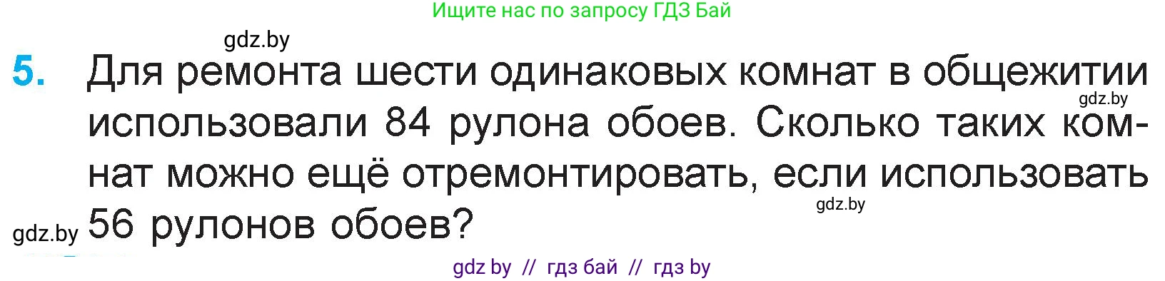 Математика, 3 класс Учебник, авторы: Муравьева Галина Леонидовна, Урбан Мария Анатольевна, издательство Национальный институт образования, Минск, 2021, оранжевого цвета, Часть 2, страница 34, номер 5, Условие