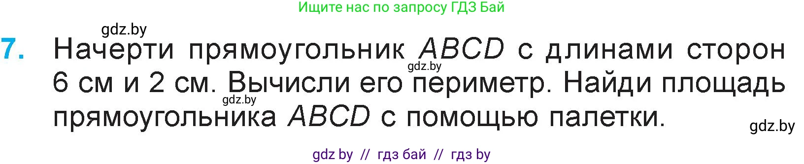 Математика, 3 класс Учебник, авторы: Муравьева Галина Леонидовна, Урбан Мария Анатольевна, издательство Национальный институт образования, Минск, 2021, оранжевого цвета, Часть 2, страница 35, номер 7, Условие