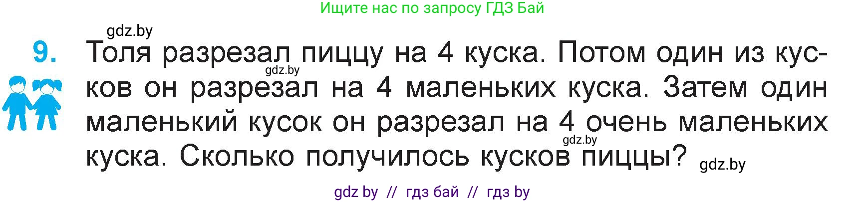 Математика, 3 класс Учебник, авторы: Муравьева Галина Леонидовна, Урбан Мария Анатольевна, издательство Национальный институт образования, Минск, 2021, оранжевого цвета, Часть 2, страница 35, номер 9, Условие