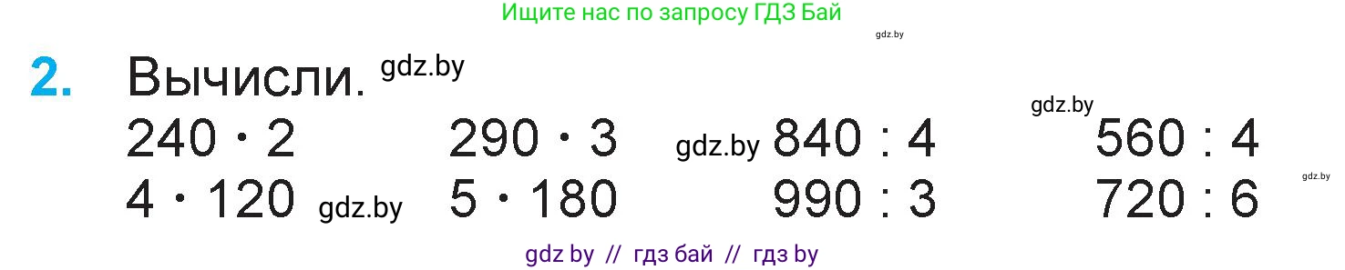 Математика, 3 класс Учебник, авторы: Муравьева Галина Леонидовна, Урбан Мария Анатольевна, издательство Национальный институт образования, Минск, 2021, оранжевого цвета, Часть 2, страница 36, номер 2, Условие