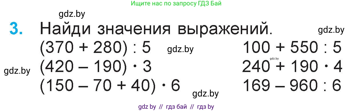 Математика, 3 класс Учебник, авторы: Муравьева Галина Леонидовна, Урбан Мария Анатольевна, издательство Национальный институт образования, Минск, 2021, оранжевого цвета, Часть 2, страница 36, номер 3, Условие