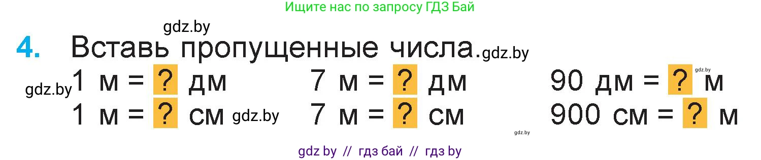 Математика, 3 класс Учебник, авторы: Муравьева Галина Леонидовна, Урбан Мария Анатольевна, издательство Национальный институт образования, Минск, 2021, оранжевого цвета, Часть 2, страница 36, номер 4, Условие
