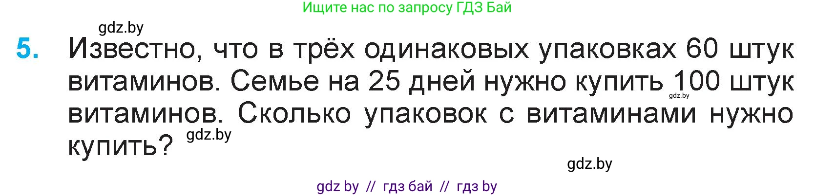 Математика, 3 класс Учебник, авторы: Муравьева Галина Леонидовна, Урбан Мария Анатольевна, издательство Национальный институт образования, Минск, 2021, оранжевого цвета, Часть 2, страница 36, номер 5, Условие