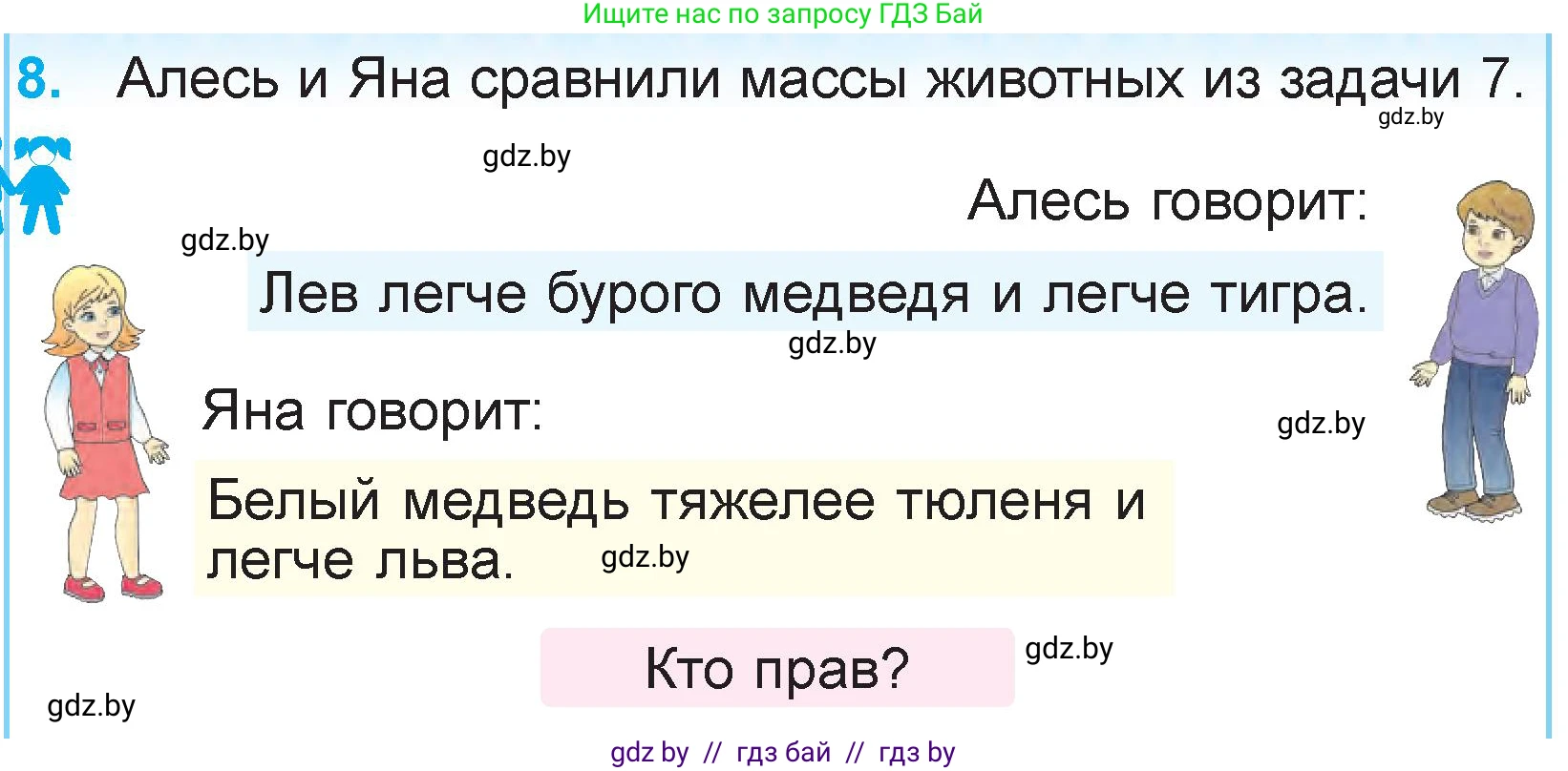Математика, 3 класс Учебник, авторы: Муравьева Галина Леонидовна, Урбан Мария Анатольевна, издательство Национальный институт образования, Минск, 2021, оранжевого цвета, Часть 2, страница 37, номер 8, Условие