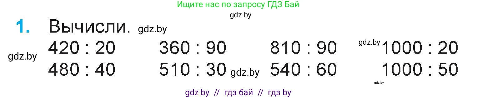 Математика, 3 класс Учебник, авторы: Муравьева Галина Леонидовна, Урбан Мария Анатольевна, издательство Национальный институт образования, Минск, 2021, оранжевого цвета, Часть 2, страница 38, номер 1, Условие