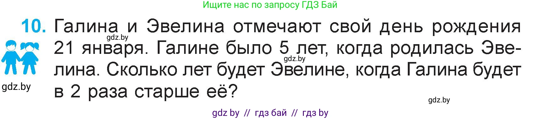 Математика, 3 класс Учебник, авторы: Муравьева Галина Леонидовна, Урбан Мария Анатольевна, издательство Национальный институт образования, Минск, 2021, оранжевого цвета, Часть 2, страница 39, номер 10, Условие