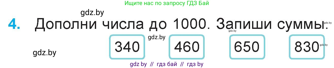 Математика, 3 класс Учебник, авторы: Муравьева Галина Леонидовна, Урбан Мария Анатольевна, издательство Национальный институт образования, Минск, 2021, оранжевого цвета, Часть 2, страница 38, номер 4, Условие
