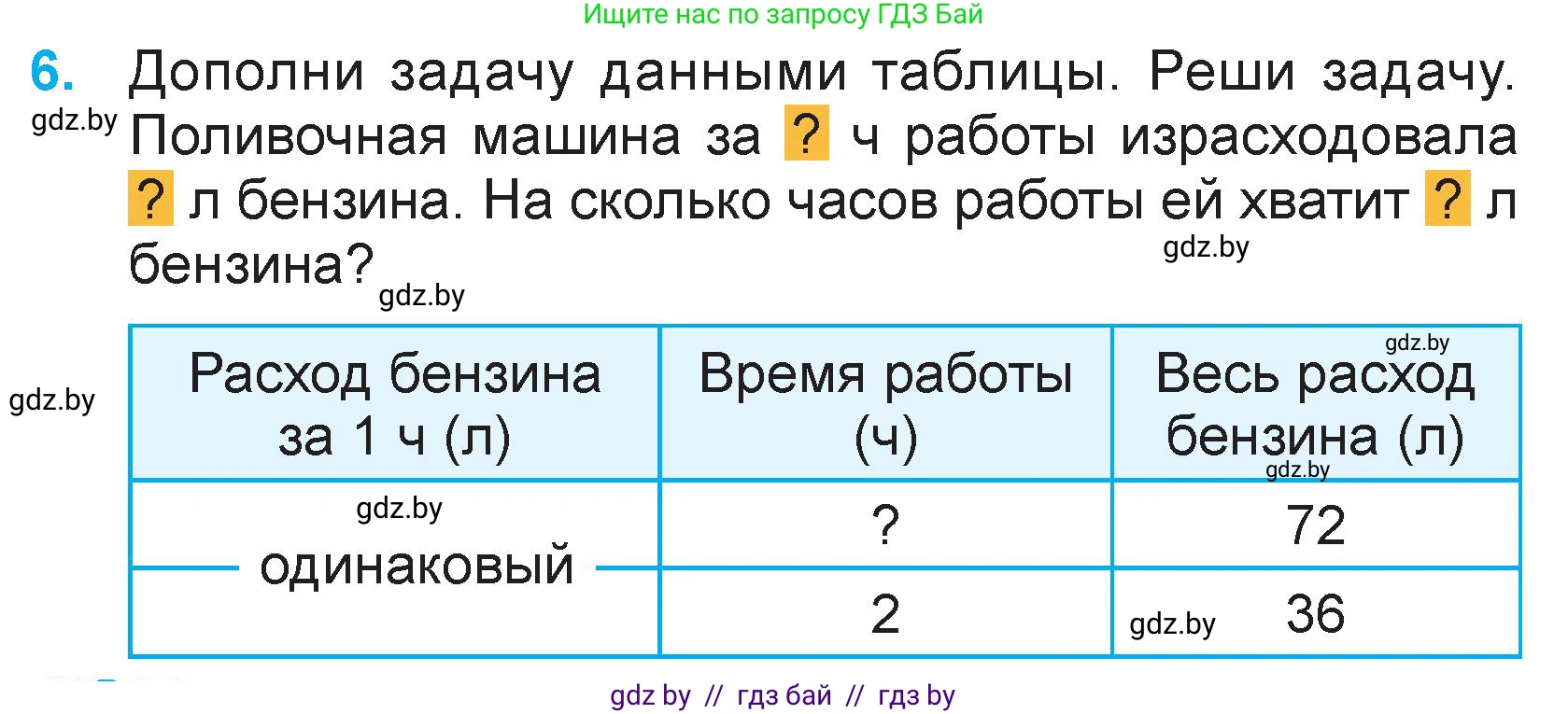 Математика, 3 класс Учебник, авторы: Муравьева Галина Леонидовна, Урбан Мария Анатольевна, издательство Национальный институт образования, Минск, 2021, оранжевого цвета, Часть 2, страница 38, номер 6, Условие