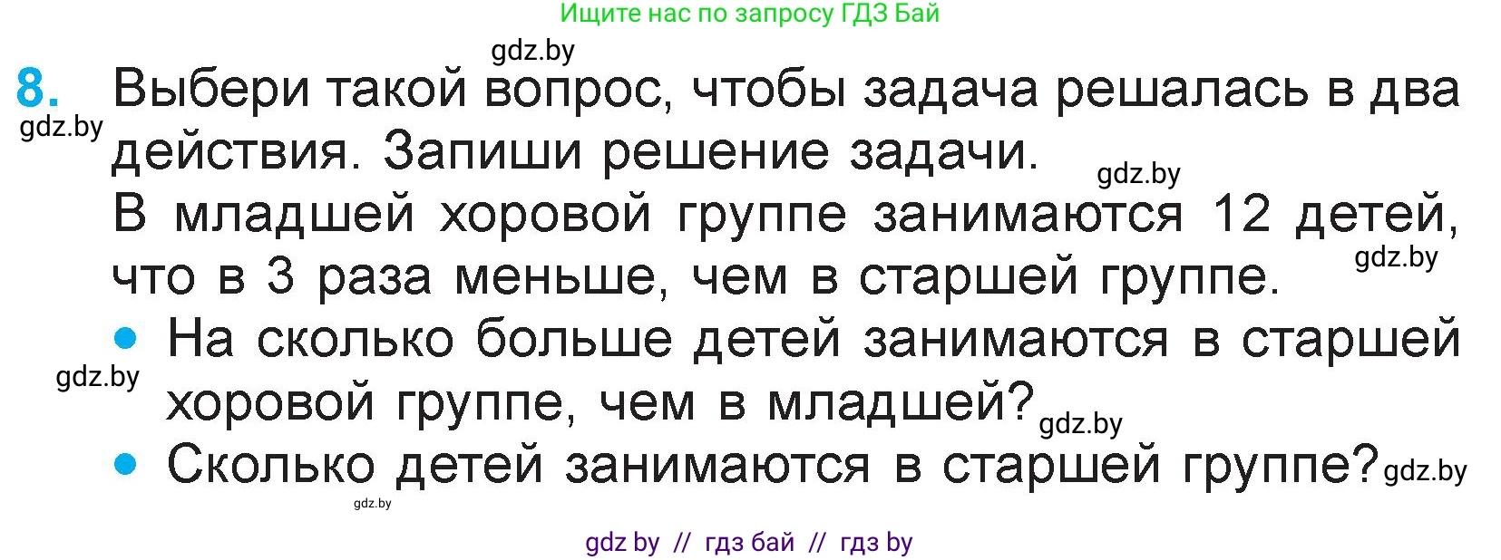 Математика, 3 класс Учебник, авторы: Муравьева Галина Леонидовна, Урбан Мария Анатольевна, издательство Национальный институт образования, Минск, 2021, оранжевого цвета, Часть 2, страница 39, номер 8, Условие