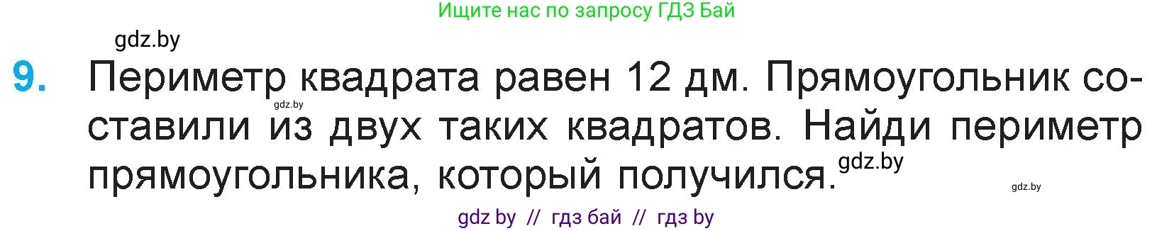 Математика, 3 класс Учебник, авторы: Муравьева Галина Леонидовна, Урбан Мария Анатольевна, издательство Национальный институт образования, Минск, 2021, оранжевого цвета, Часть 2, страница 39, номер 9, Условие