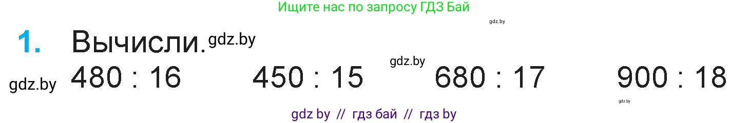 Математика, 3 класс Учебник, авторы: Муравьева Галина Леонидовна, Урбан Мария Анатольевна, издательство Национальный институт образования, Минск, 2021, оранжевого цвета, Часть 2, страница 40, номер 1, Условие