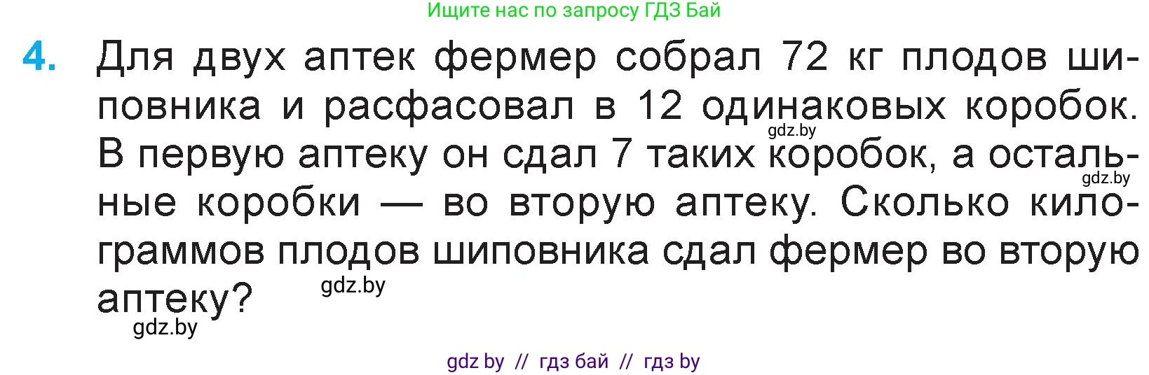 Математика, 3 класс Учебник, авторы: Муравьева Галина Леонидовна, Урбан Мария Анатольевна, издательство Национальный институт образования, Минск, 2021, оранжевого цвета, Часть 2, страница 40, номер 4, Условие