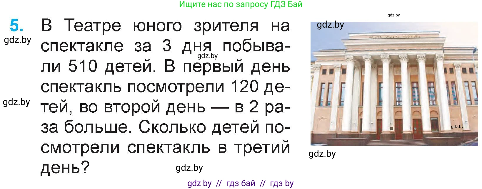 Математика, 3 класс Учебник, авторы: Муравьева Галина Леонидовна, Урбан Мария Анатольевна, издательство Национальный институт образования, Минск, 2021, оранжевого цвета, Часть 2, страница 40, номер 5, Условие