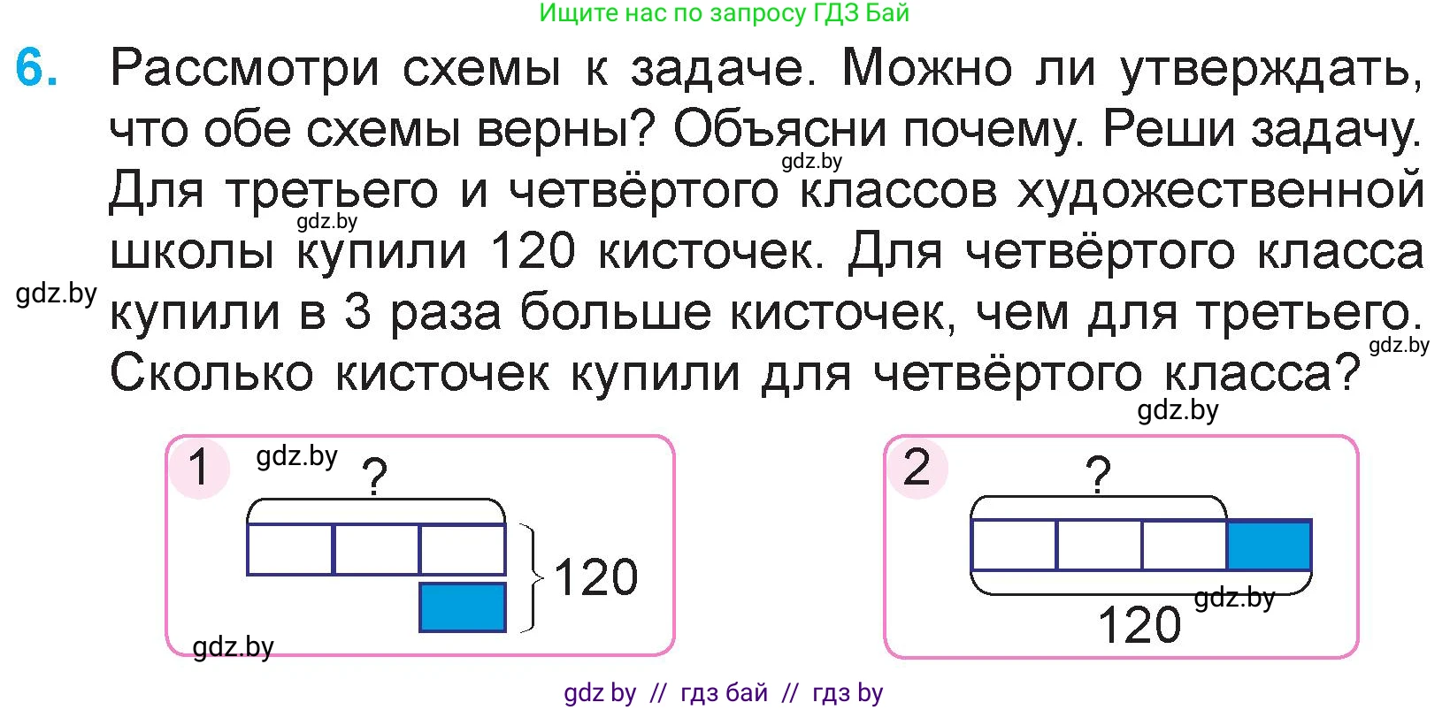 Математика, 3 класс Учебник, авторы: Муравьева Галина Леонидовна, Урбан Мария Анатольевна, издательство Национальный институт образования, Минск, 2021, оранжевого цвета, Часть 2, страница 41, номер 6, Условие