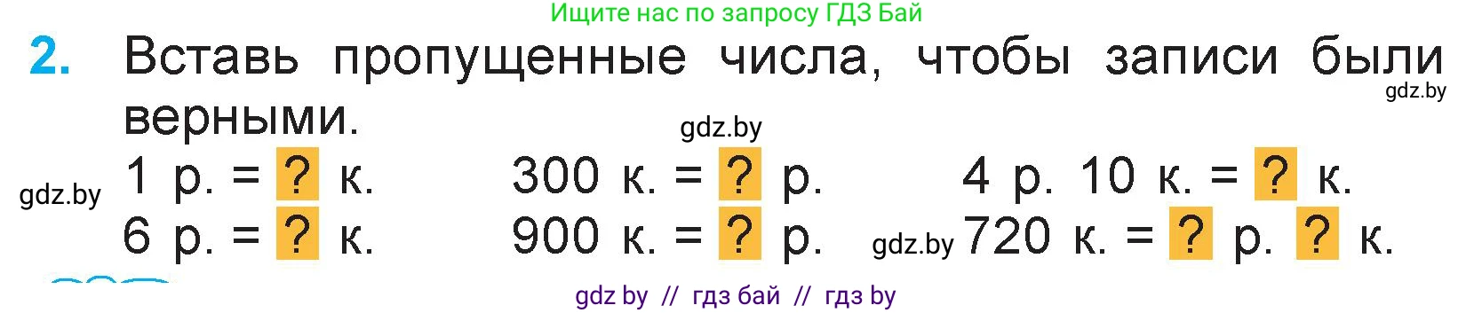 Математика, 3 класс Учебник, авторы: Муравьева Галина Леонидовна, Урбан Мария Анатольевна, издательство Национальный институт образования, Минск, 2021, оранжевого цвета, Часть 2, страница 42, номер 2, Условие