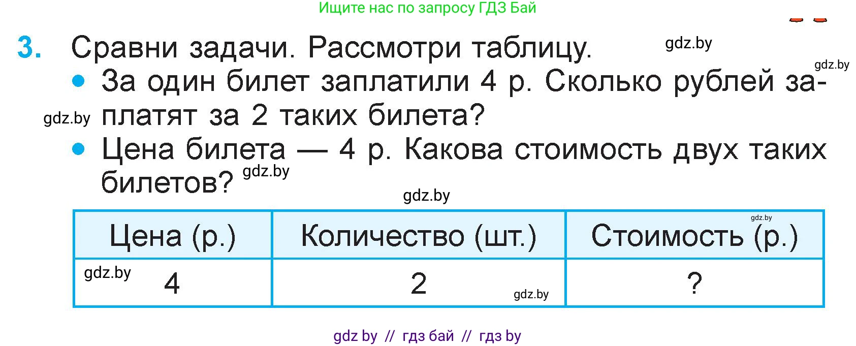 Математика, 3 класс Учебник, авторы: Муравьева Галина Леонидовна, Урбан Мария Анатольевна, издательство Национальный институт образования, Минск, 2021, оранжевого цвета, Часть 2, страница 43, номер 3, Условие