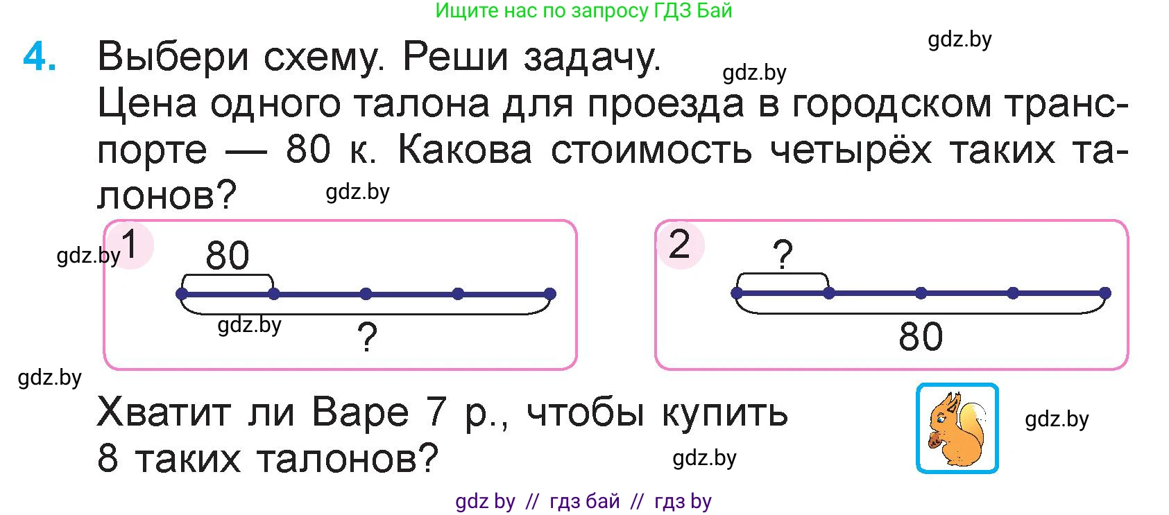 Математика, 3 класс Учебник, авторы: Муравьева Галина Леонидовна, Урбан Мария Анатольевна, издательство Национальный институт образования, Минск, 2021, оранжевого цвета, Часть 2, страница 43, номер 4, Условие