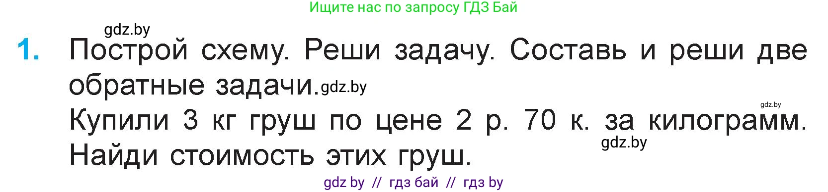 Математика, 3 класс Учебник, авторы: Муравьева Галина Леонидовна, Урбан Мария Анатольевна, издательство Национальный институт образования, Минск, 2021, оранжевого цвета, Часть 2, страница 44, номер 1, Условие