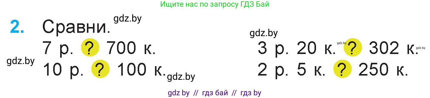 Математика, 3 класс Учебник, авторы: Муравьева Галина Леонидовна, Урбан Мария Анатольевна, издательство Национальный институт образования, Минск, 2021, оранжевого цвета, Часть 2, страница 44, номер 2, Условие