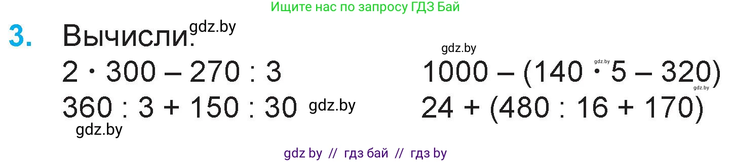 Математика, 3 класс Учебник, авторы: Муравьева Галина Леонидовна, Урбан Мария Анатольевна, издательство Национальный институт образования, Минск, 2021, оранжевого цвета, Часть 2, страница 44, номер 3, Условие