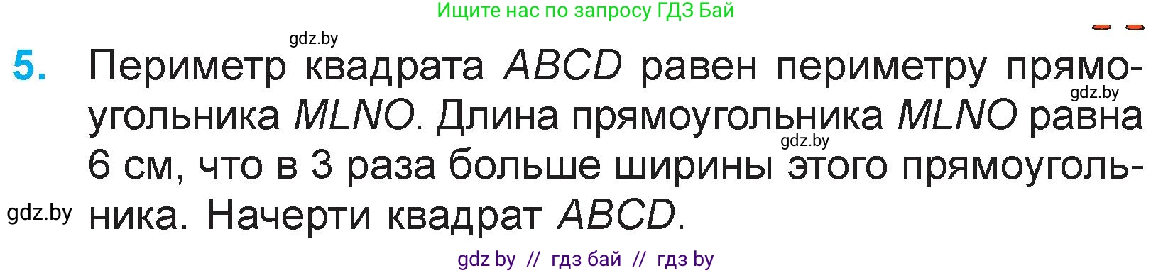 Математика, 3 класс Учебник, авторы: Муравьева Галина Леонидовна, Урбан Мария Анатольевна, издательство Национальный институт образования, Минск, 2021, оранжевого цвета, Часть 2, страница 45, номер 5, Условие