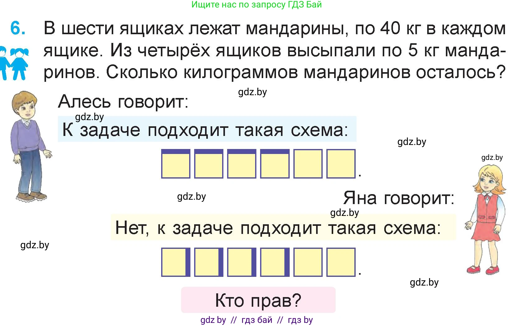 Математика, 3 класс Учебник, авторы: Муравьева Галина Леонидовна, Урбан Мария Анатольевна, издательство Национальный институт образования, Минск, 2021, оранжевого цвета, Часть 2, страница 45, номер 6, Условие