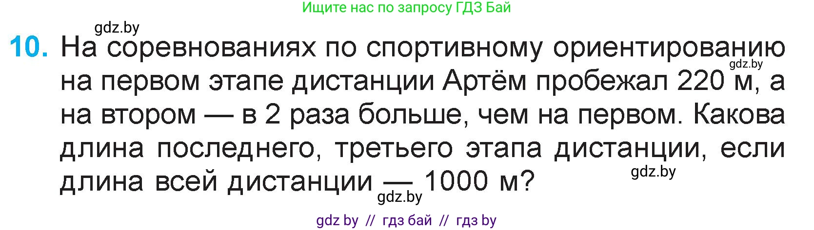 Математика, 3 класс Учебник, авторы: Муравьева Галина Леонидовна, Урбан Мария Анатольевна, издательство Национальный институт образования, Минск, 2021, оранжевого цвета, Часть 2, страница 47, номер 10, Условие