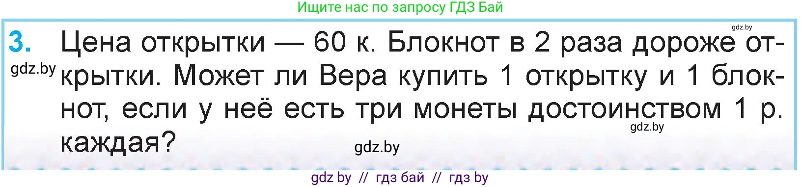 Математика, 3 класс Учебник, авторы: Муравьева Галина Леонидовна, Урбан Мария Анатольевна, издательство Национальный институт образования, Минск, 2021, оранжевого цвета, Часть 2, страница 46, номер 3, Условие