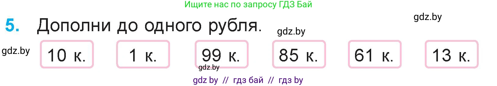 Математика, 3 класс Учебник, авторы: Муравьева Галина Леонидовна, Урбан Мария Анатольевна, издательство Национальный институт образования, Минск, 2021, оранжевого цвета, Часть 2, страница 46, номер 5, Условие